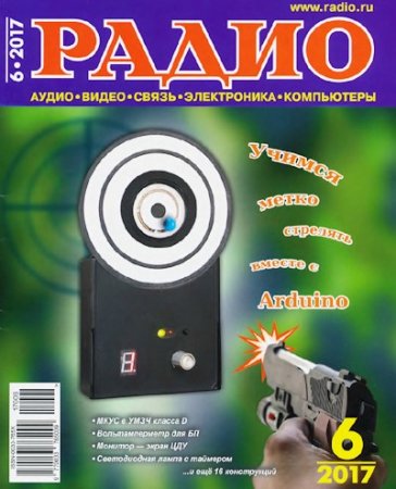 Обложка к Радио №6 (июнь 2017) PDF,DJVU