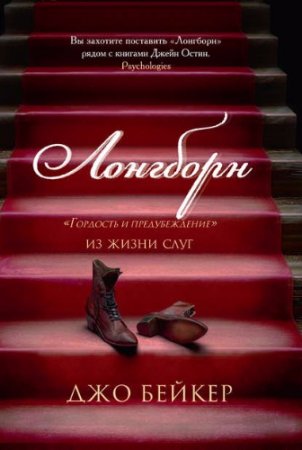 Обложка к Джо Бейкер. Лонгборн (2017)