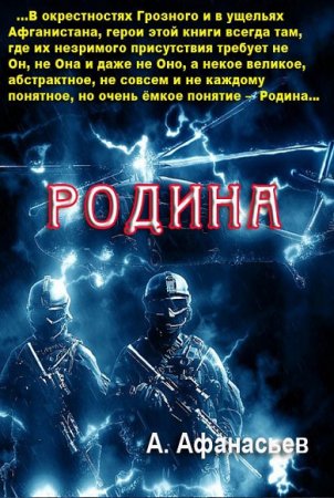Обложка к Александр Афанасьев. Родина