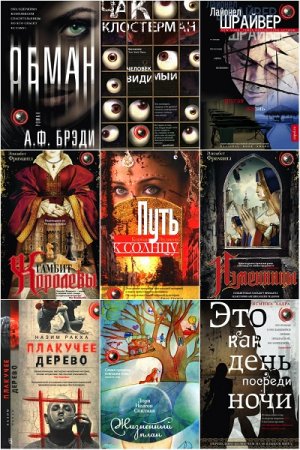 Обложка к Серия книг - Мировая сенсация