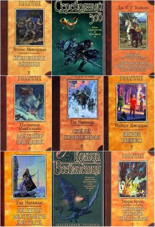 Обложка к Серия книг - Наследники Толкина