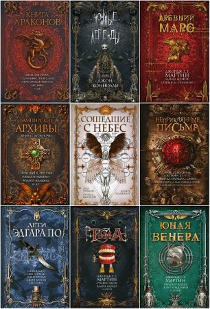 Обложка к Серия книг - The Best of