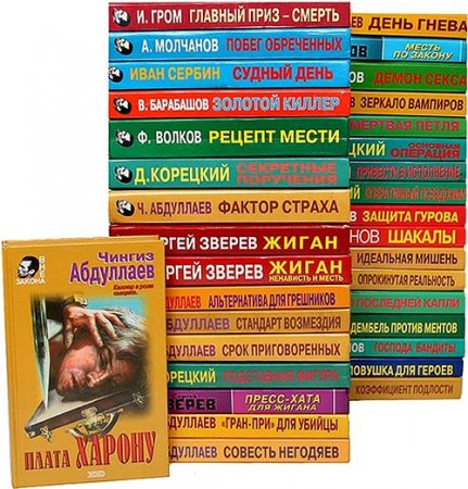 Обложка к Серия книг - Вне закона