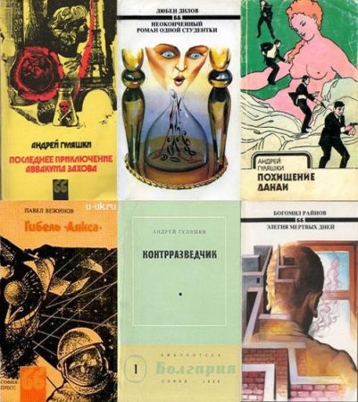 Обложка к Серия книг - Библиотека Болгария