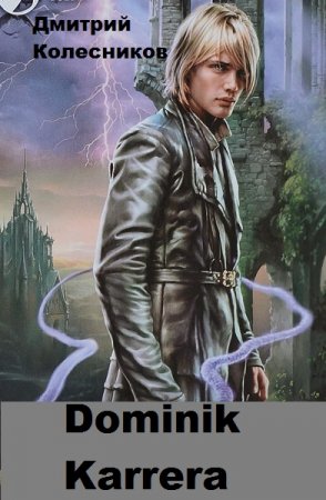 Обложка к Дмитрий Колесников. Dominik Karrera. Сборник книг