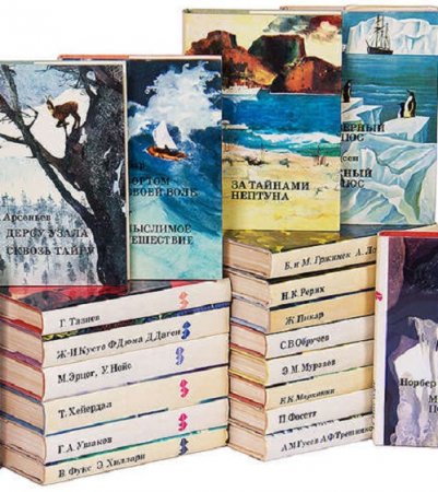 Обложка к Серия книг - XX век: Путешествия. Открытия. Исследования