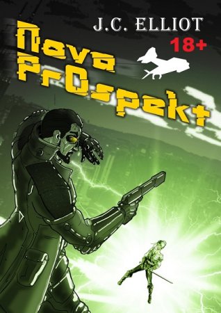 Обложка к J.C.Elliot. Нова Проспект (2020)