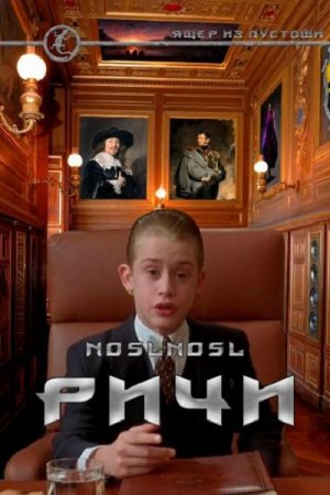 Обложка к Владимир Абрамов (noslnosl). Ричи (2020)