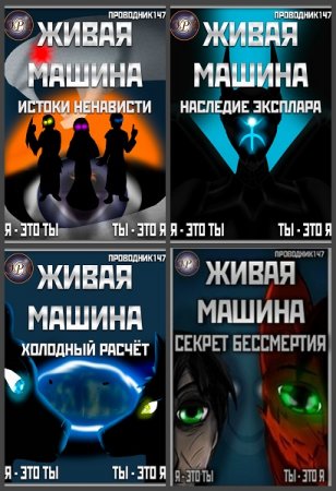 Обложка к StarStalk147. Сборник произведений