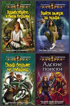 Обложка к Татьяна Андрианова. Сборник произведений
