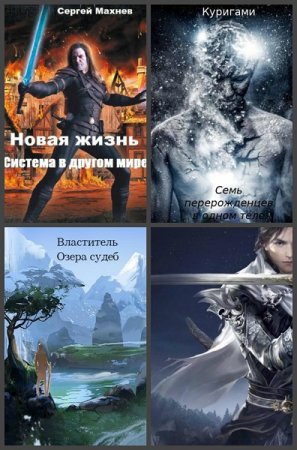 Обложка к Сергей Махнев. Сборник произведений