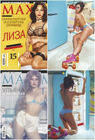 Обложка к Maxim №2-3 (февраль-март 2021)