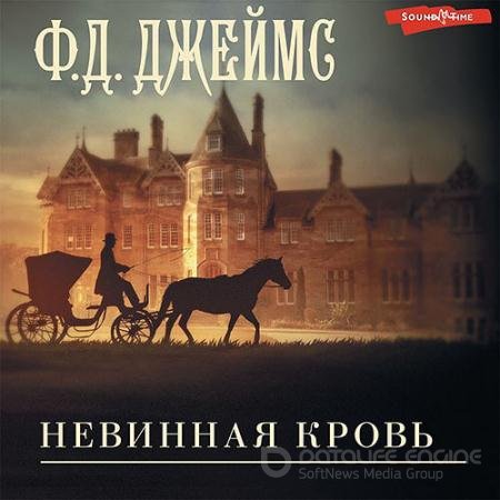 Обложка к Аудиокнига - Невинная кровь (2022) Джеймс Филлис Дороти