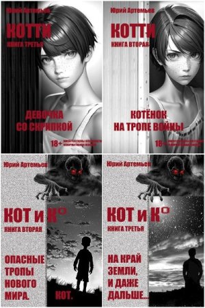 Обложка к Юрий Артемьев. Сборник 20 книг